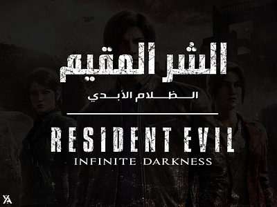 Custom Arabic Logo Design For Resident Evil: ID art branding design graphic design icon illustration logo