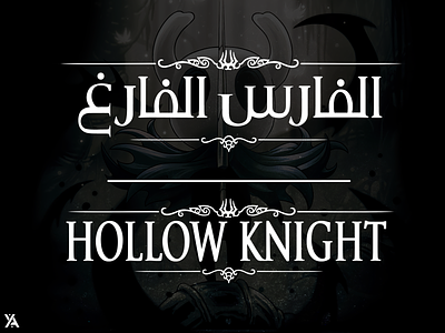 Custom Arabic Logo Design For Hollow Knight