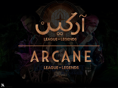 Custom Arabic Logo Design For ARCANE art branding design graphic design icon illustration logo ui ux vector