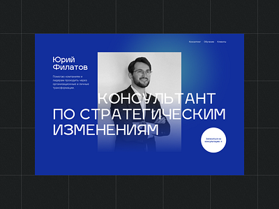 Landing page for strategy consultant blue business businessman creative figma uidesign uxdesign web webdesign