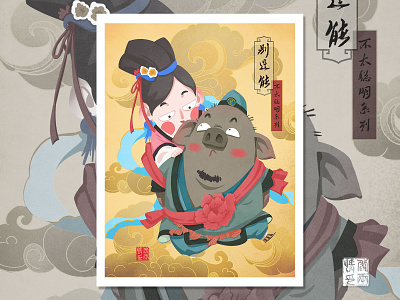 Zhu Bajie and his wife chinese culture festival illustration love