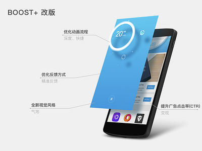 "Boost+" UI android china design sketch ui ux