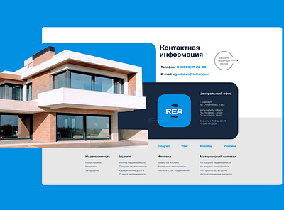 Contacts and footer adobe photoshop contact us contacts design figma footer house landing logo real estate agency typography ui ux web