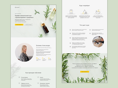 Landing page for Aromatherapy course