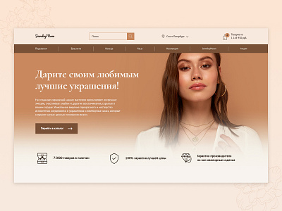 Jewelry Store Concept concept daily design homepage jewelry landing landingpage store typography ui ux uxuidesign web webdesign website