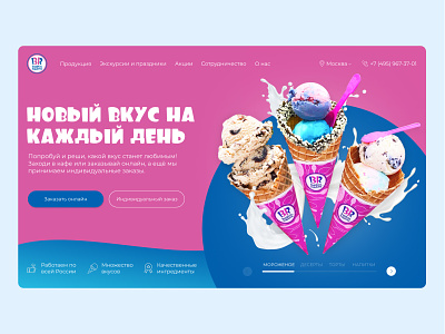 Main screen for baskin robbins baskinrobbins dailyui design figma icecream inspire ui web web design вебдизайн