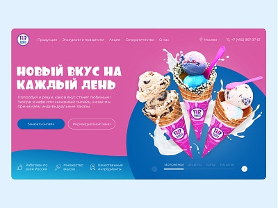 Main screen for baskin robbins