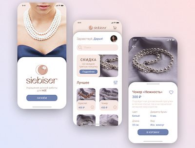 App interface for a handmade jewelry store app app design appdesign appinterface design figma interface photoshop ui uidesign uiux userexperience userinterface ux uxdesign