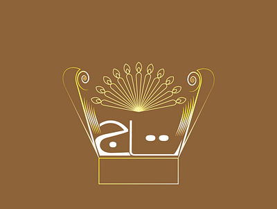 taag|تاج design dribbble illustration illustrator logo royal زخرفة عربي