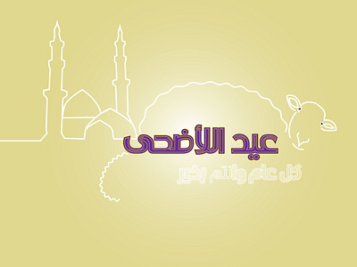 عيد الاضحى aid adha design design art dribbble illustration illustrator wesam عربي