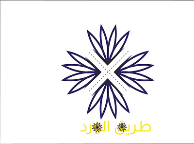 flower-road design design art dribbble illustration illustrator logo nature wesam ازهار عربي