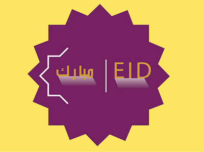 عيد.مبارك | EID MUBAARK design design art designer dribbble illustration illustrator عربي