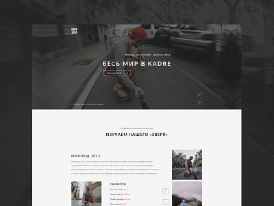 Kadrshop landing page branding landingpage moscow russia saintp selfie shop stick iphone ui ux