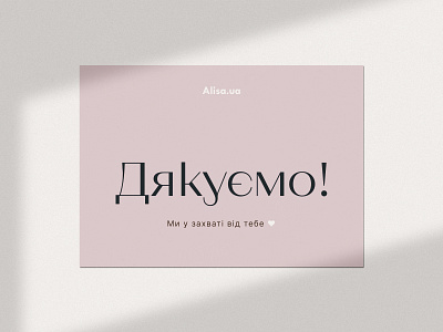 Postcard for ukrainian lingerie e-commerce company ad adobe illustrator adobe photoshop ads branding design graphic design postcard printed postcard typography
