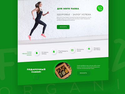 FASKA Organic. Neomorphism landing page concept