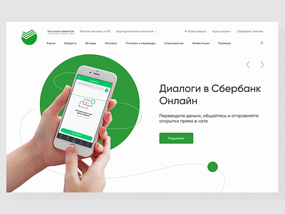 Redesign of Sberbank landing (russian bank) bank bank app banking finance finance app financial fintech landing russian