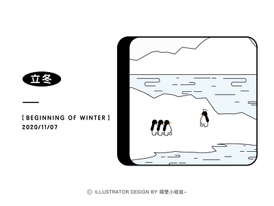 二十四节气-立冬 design illustration