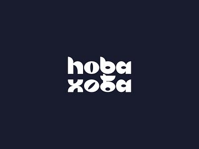 Logo hobahoba branding design graphic design identity lethering logo logodaily logoinspiration logomaker logomark logos logotype
