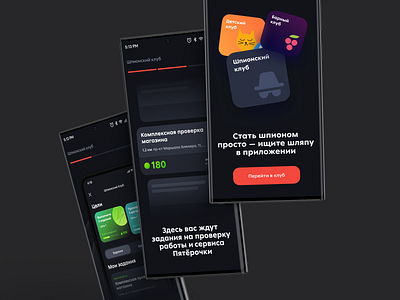 Spy Club #2 3d achievements android app design illustration ios logo mobile mockup onboarding product slider ui ux