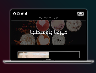 Website for Wasat Cafe website