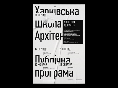 Poster for master classes at Kharkov Architectural School