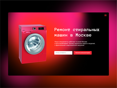 «Ремонт стиральных машин в Москве» app branding design digital interfacedesign landingpage prototyping ui ux washing machine repair webdesign