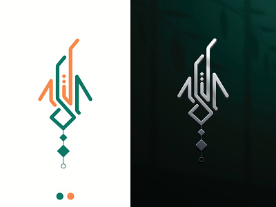 Arabic Logo | Calligraphy | Islamic Logo | Logo Design 2022 arabic arabic logo branding calligraphy design illustration inspiration islam islamic islamic logo logo logo design logo trend logo type minimalist logo