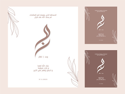 Arabic Calligraphy Logo & Wedding Card Design
