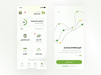 My Etisalat UI Redesign (Unofficial) adobe xd green green ui internet ios ios app my etisalat quota track tracking ui ui app ui app design ux