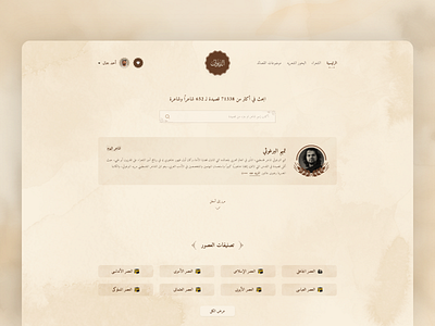 Al-Diwan Homepage Redesign (Arabic) adobe xd arabic arabic ui arabic website ui ux web website