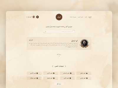Al-Diwan Homepage Redesign (Arabic)