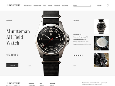 Time Avenue Watch Store Redesign