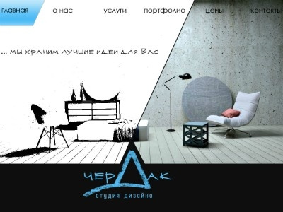Cherdack design designstudio interior web webdesign