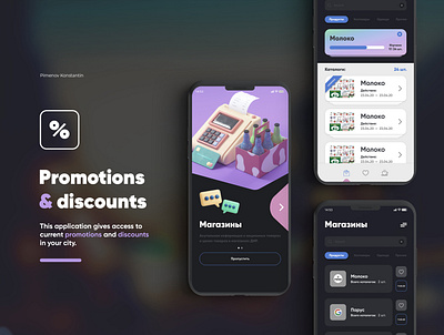 Promotion and discounts mobile app ui/ux app flat illustration mobile ui ux webdesign website