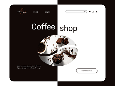 Minimorphism style coffee shop landing page