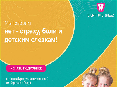 Стоматология32 - Ad banner for Yandex advertising network ad banner stomatology yandex баннер реклама рся стоматология