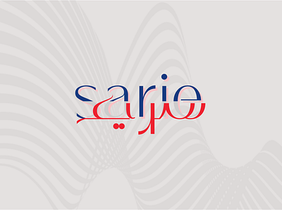 sarie | سريعـ arabic branding design identity illustration logo vector