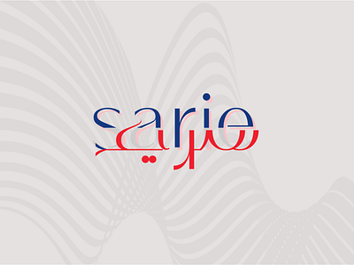 sarie | سريعـ