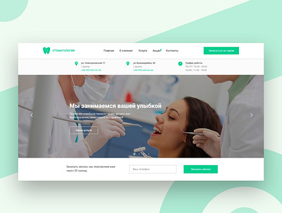 Dentistry website ui uxui webdesign website