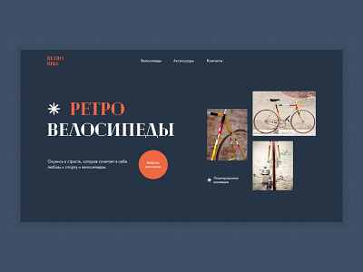 Landing page for bike store