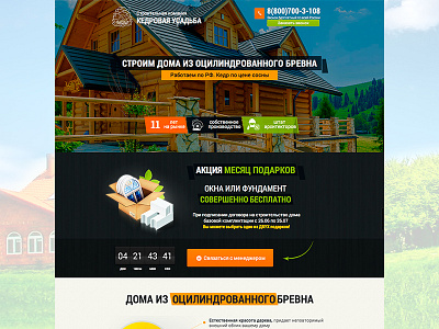 WebSite selling wooden Houses house landing page site web web design website wood