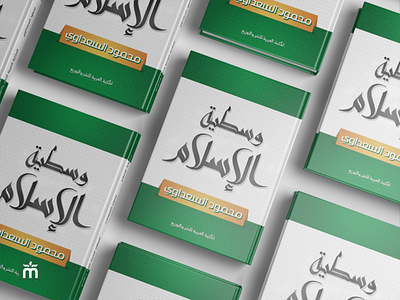 Moderation of Islam Book Cover Design