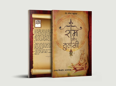Ram aur Tulsi book cover design illustration
