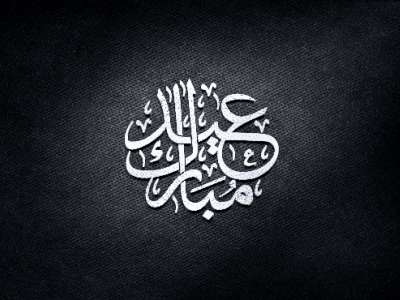 1 Arabic3D Text Mockup PSD arabic calligraphy arabic design arabic font arabic logo arabic typography