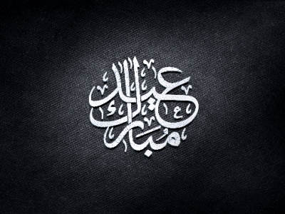 1 Arabic3D Text Mockup PSD