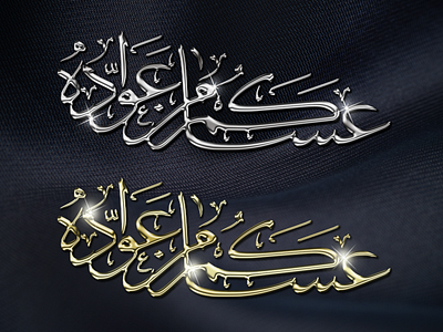 Arabic text Gold Silver