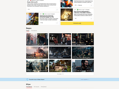 Yandeks Igry Yandex Games By Ilya Safin On Dribbble