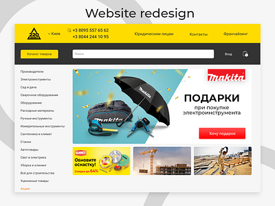 Website for company who sells tools beginner design designer figma redesign ui uidesign uiux ux web web design website