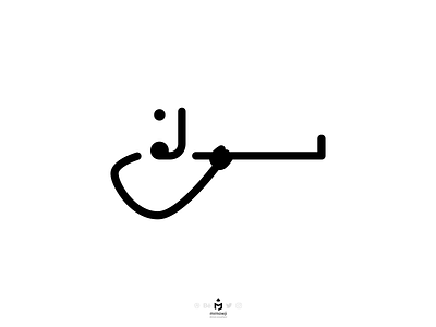 تایپوگرافی سلفی (Selfie Persian Typography)