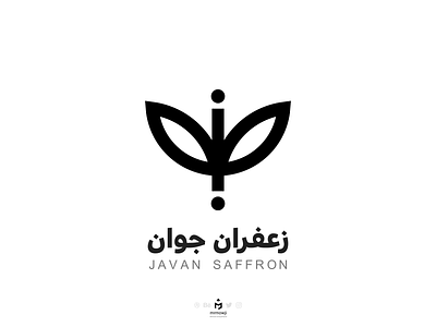 لوگوی زعفران جوان (Javan Saffron Logo) branding farsi flower inkscape iran logo logotype minimal minimalism minimalist persian saffron symmetric symmetrical symmetry typography vector